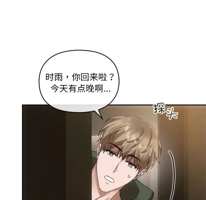 转世续缘 第10話 第69页