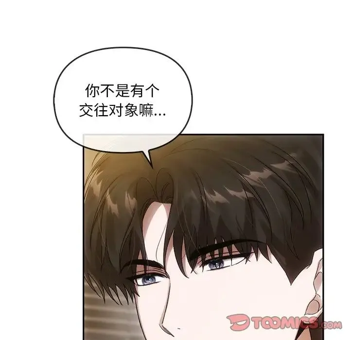 转世续缘 第10話 第80页