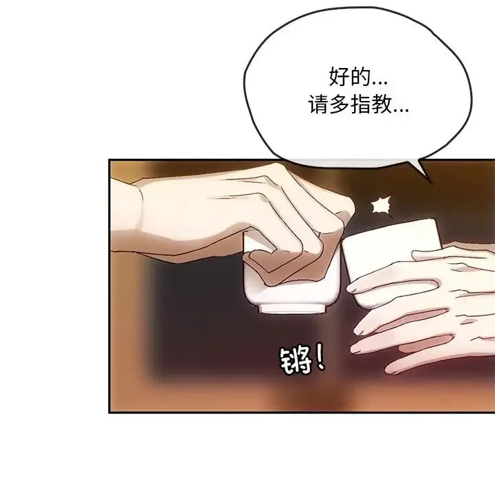 转世续缘 第10話 第46页
