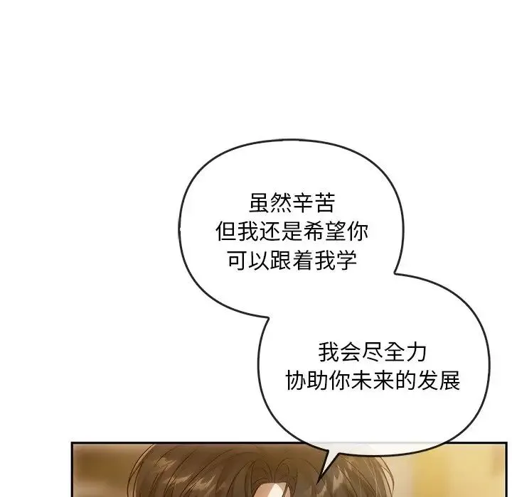 转世续缘 第10話 第43页