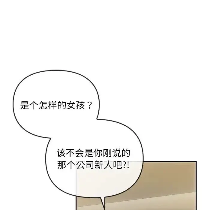 转世续缘 第10話 第94页