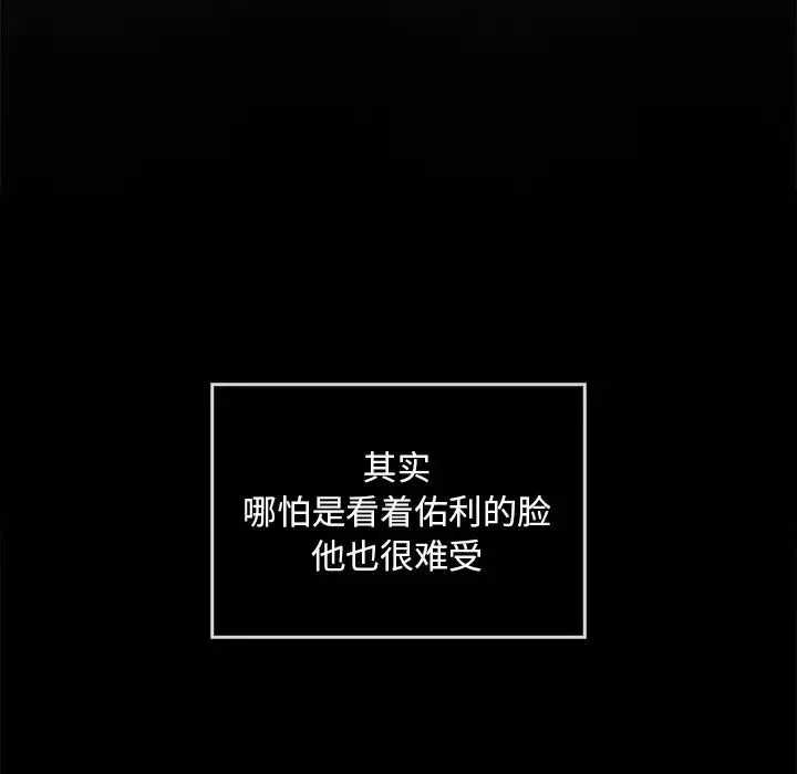 转世续缘 第10話 第49页
