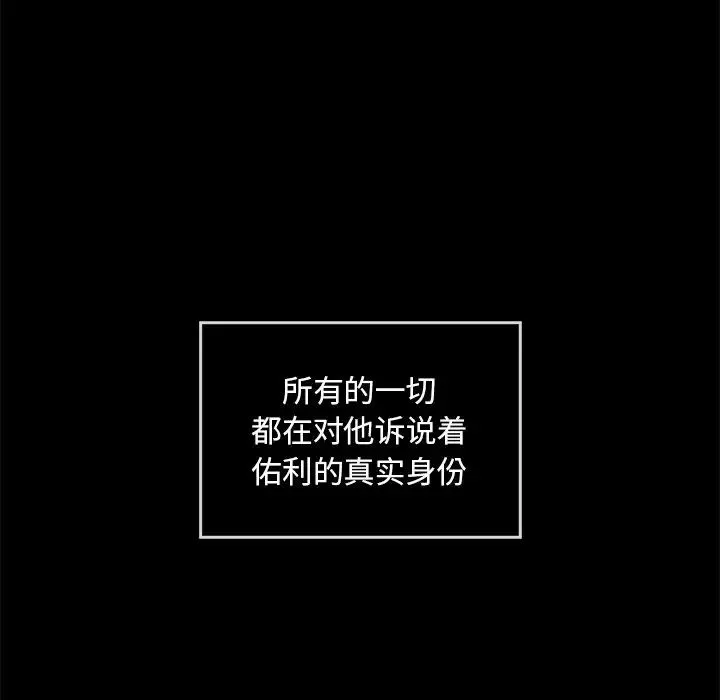 转世续缘 第10話 第54页