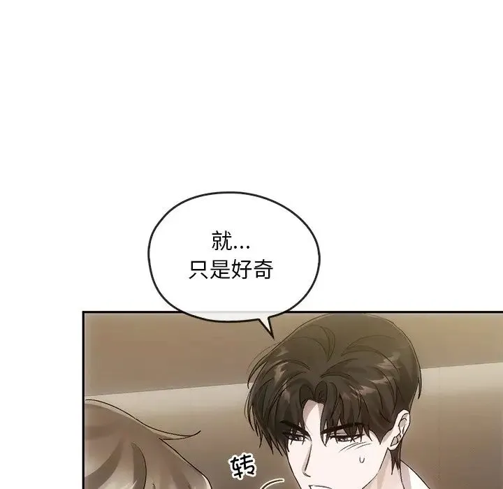 转世续缘 第10話 第87页