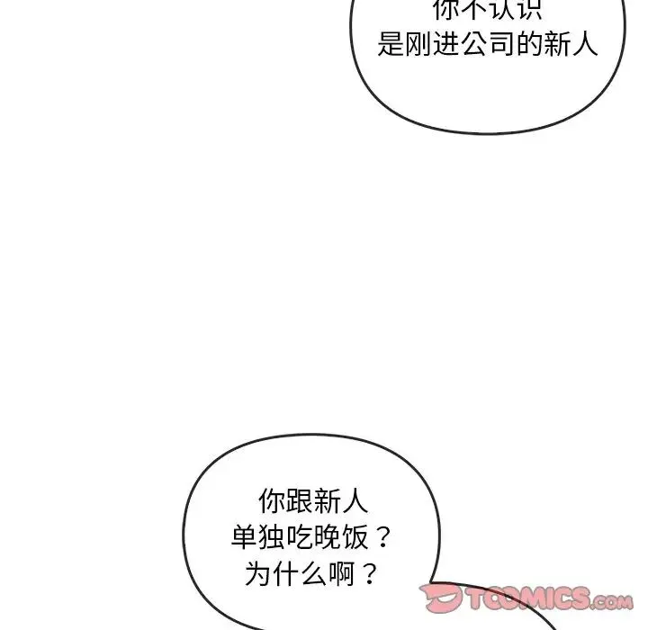 转世续缘 第10話 第74页