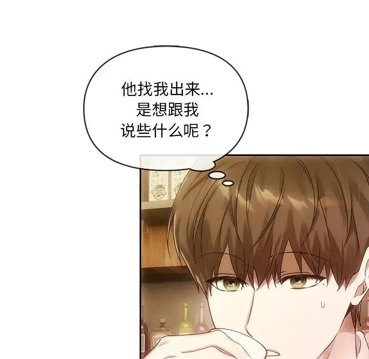 转世续缘 第10話 第15页