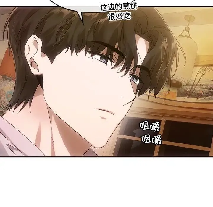 转世续缘 第10話 第42页
