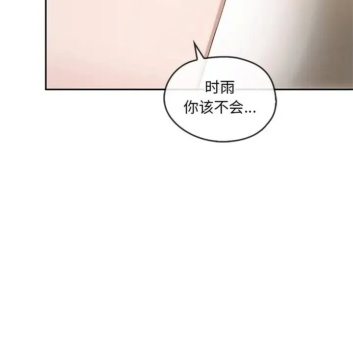 转世续缘 第10話 第91页