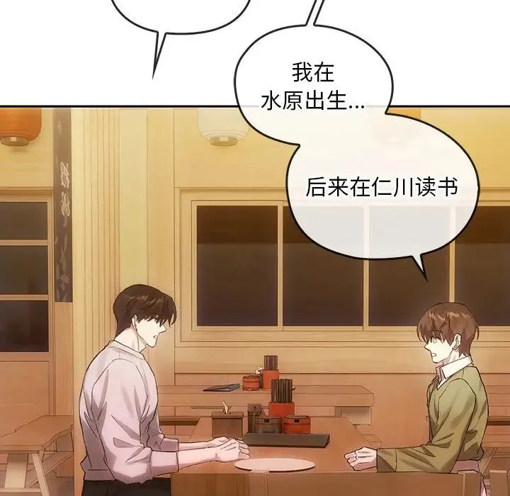 转世续缘 第10話 第19页