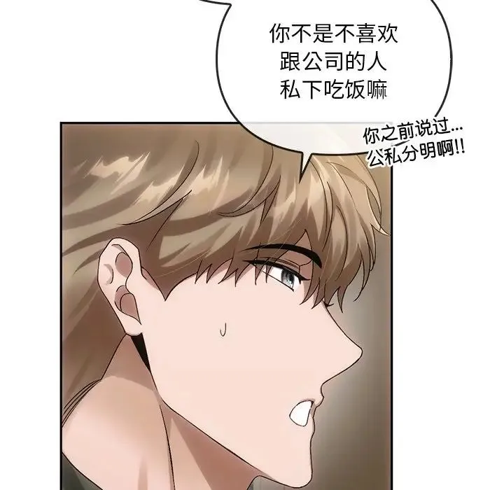 转世续缘 第10話 第75页