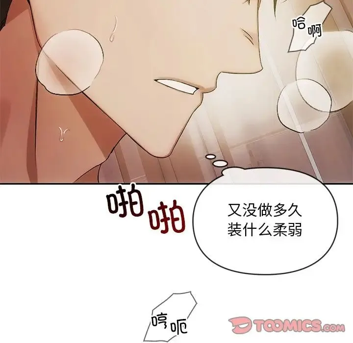 转世续缘 第10話 第113页