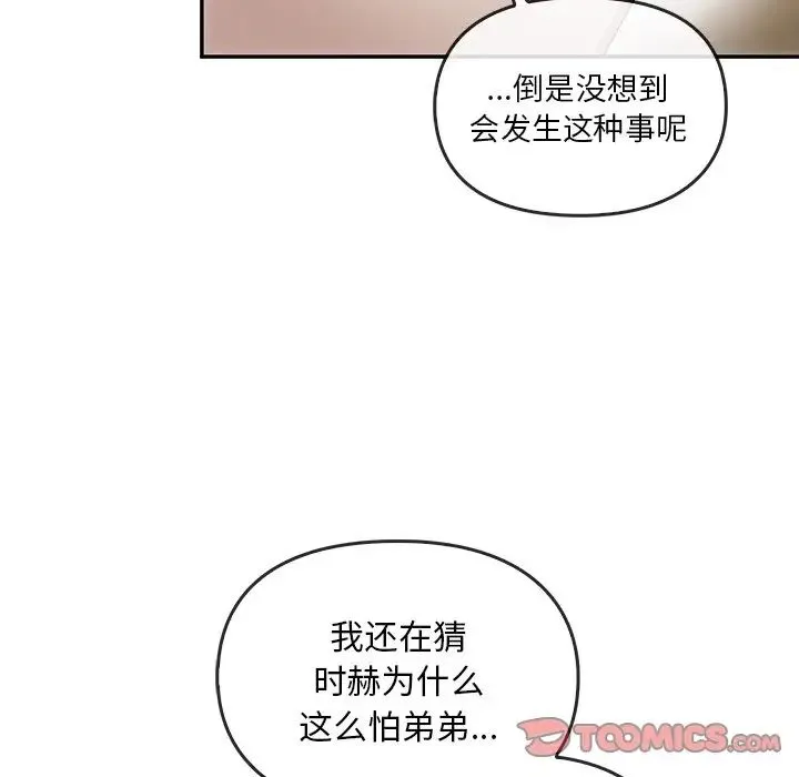 转世续缘 第7話 第26页
