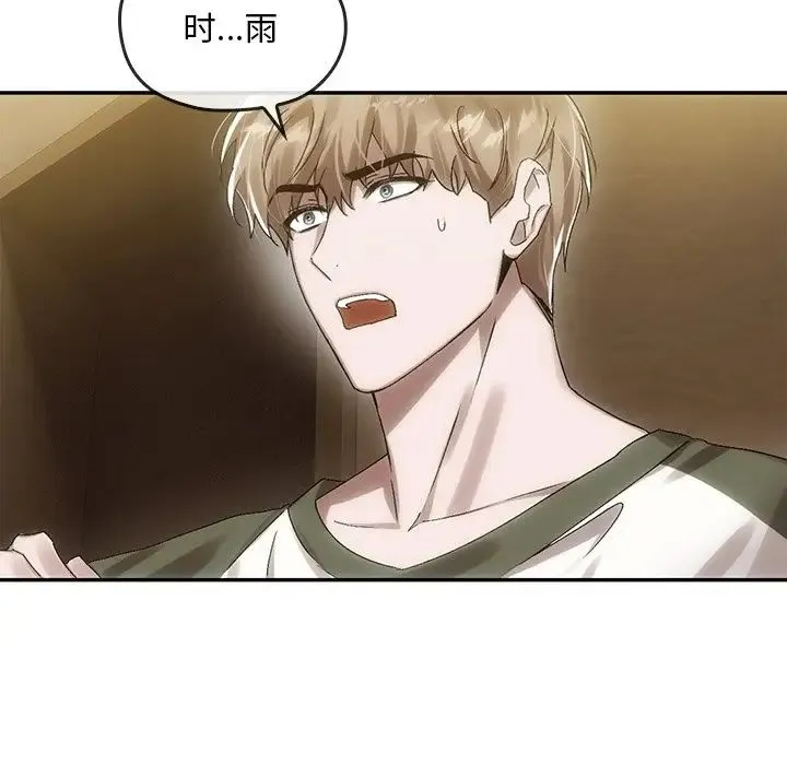 转世续缘 第7話 第23页