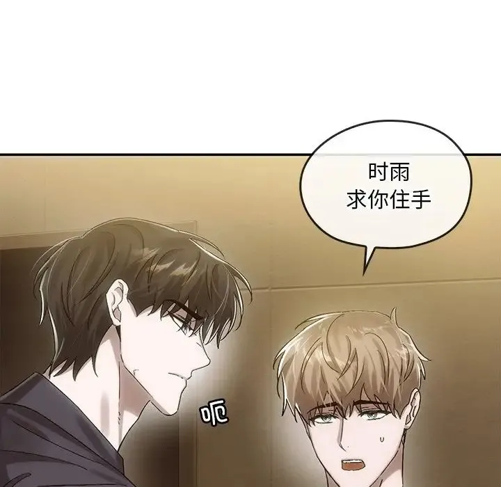 转世续缘 第7話 第31页