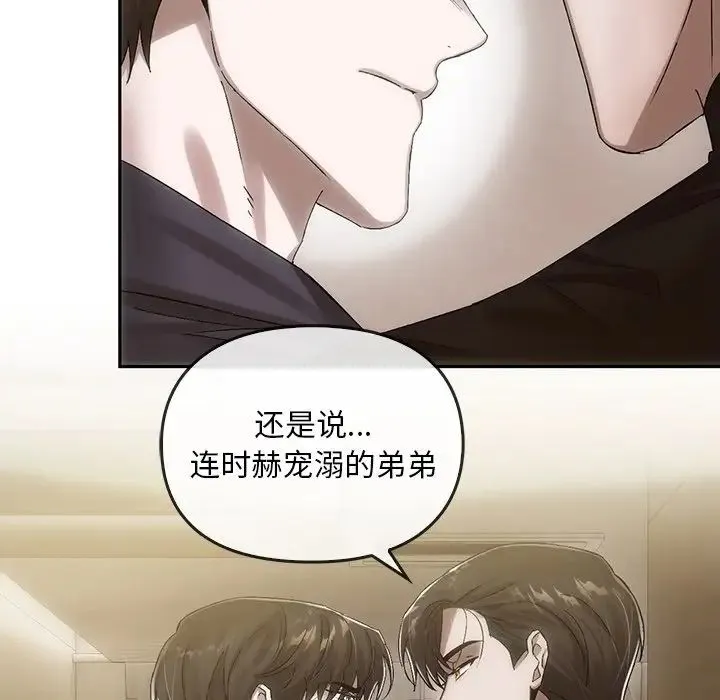 转世续缘 第7話 第64页