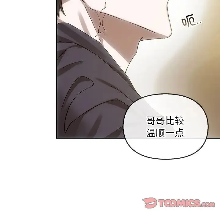 转世续缘 第7話 第18页