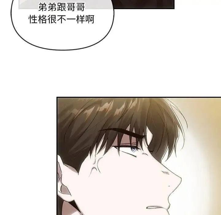 转世续缘 第7話 第17页