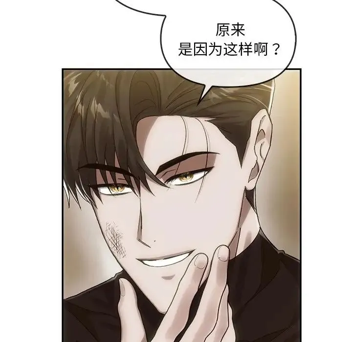 转世续缘 第7話 第27页