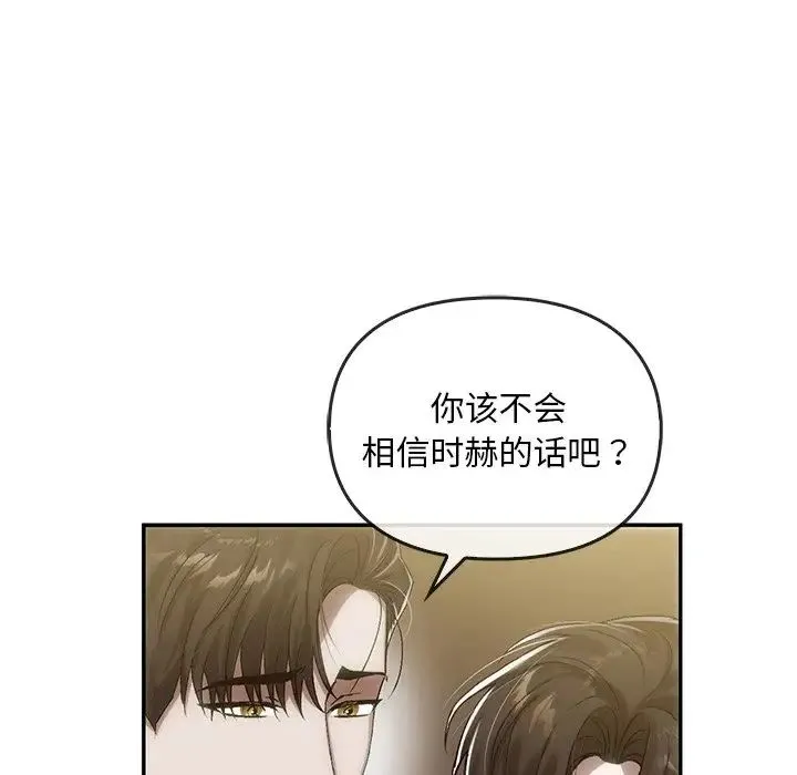 转世续缘 第7話 第55页