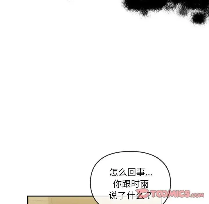转世续缘 第7話 第74页