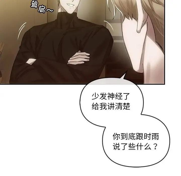 转世续缘 第7話 第77页