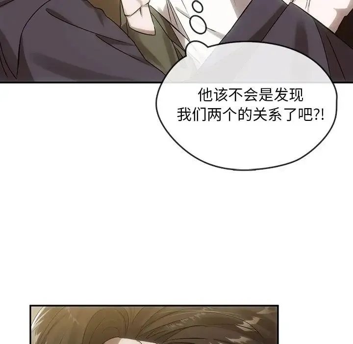 转世续缘 第7話 第15页