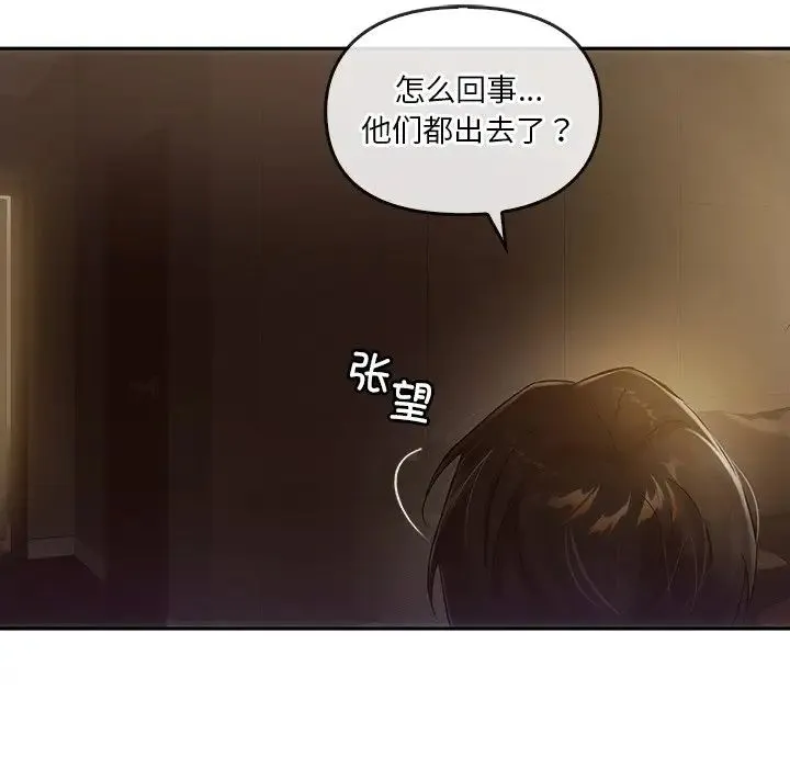 转世续缘 第7話 第87页