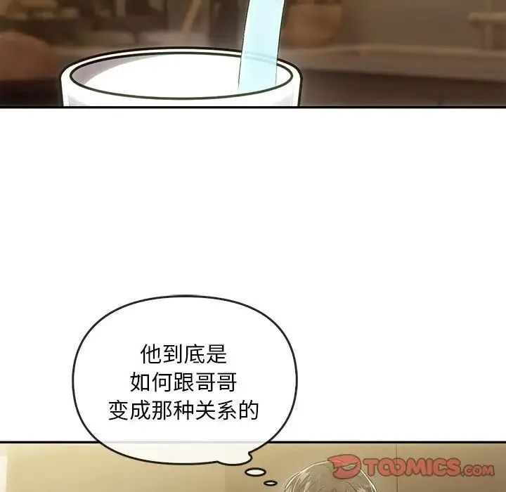 转世续缘 第7話 第50页
