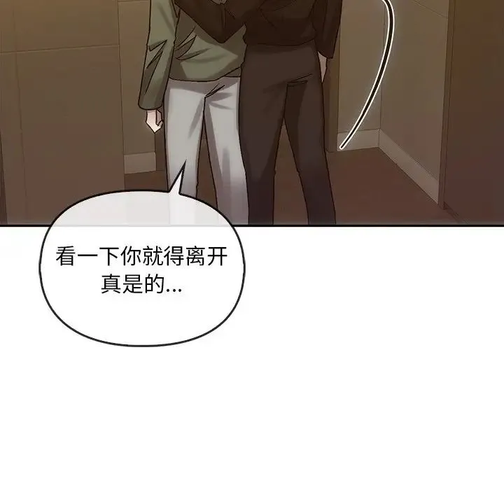 转世续缘 第7話 第81页