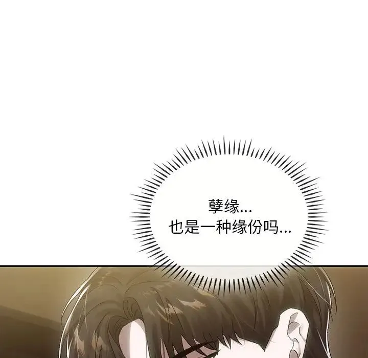 转世续缘 第7話 第52页