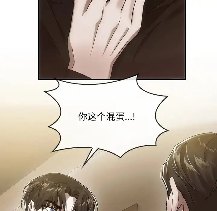 转世续缘 第7話 第28页