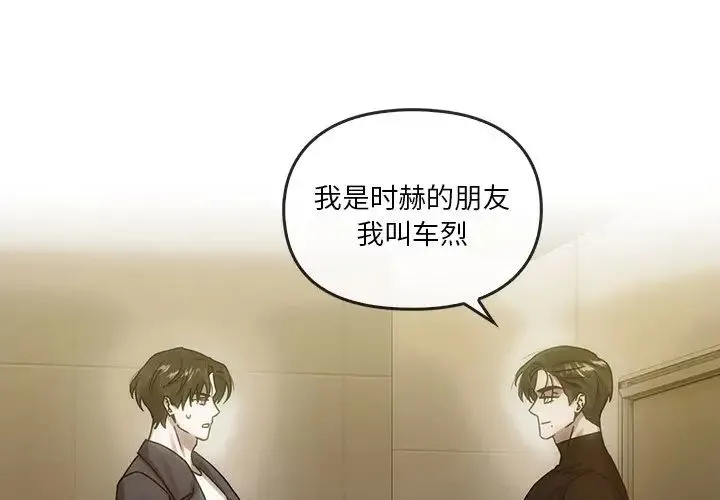 转世续缘 第7話 第4页
