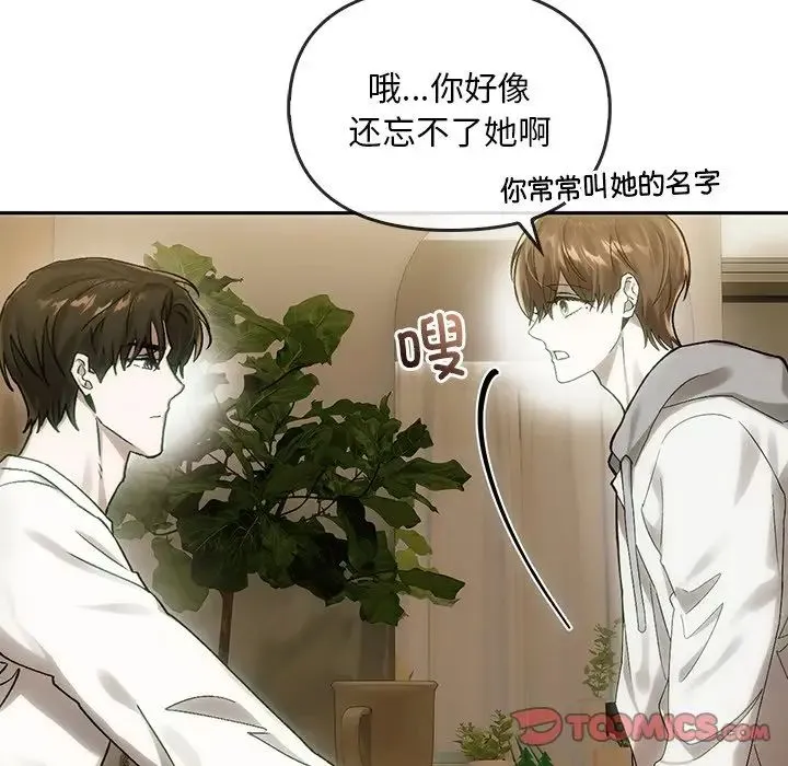 转世续缘 第8話 第70页