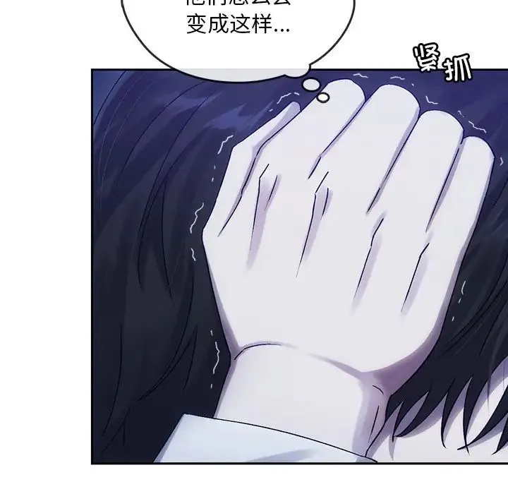 转世续缘 第8話 第23页
