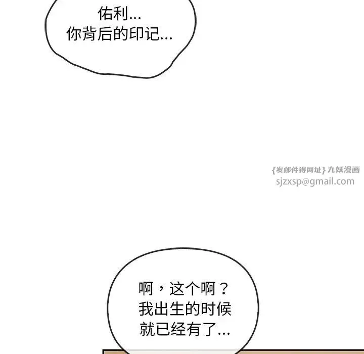转世续缘 第8話 第88页