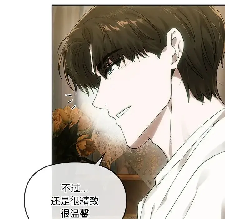 转世续缘 第8話 第59页