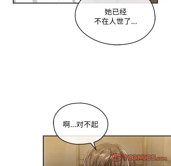 转世续缘 第8話 第74页