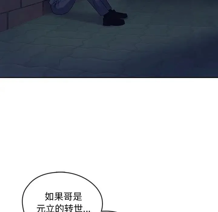 转世续缘 第8話 第20页