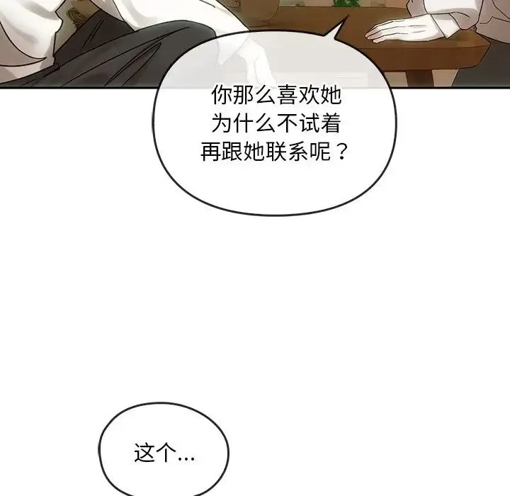 转世续缘 第8話 第71页