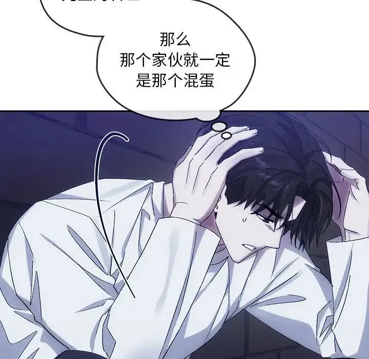转世续缘 第8話 第21页