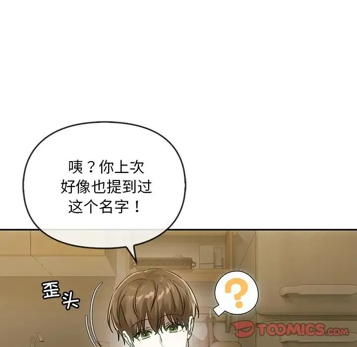 转世续缘 第8話 第66页