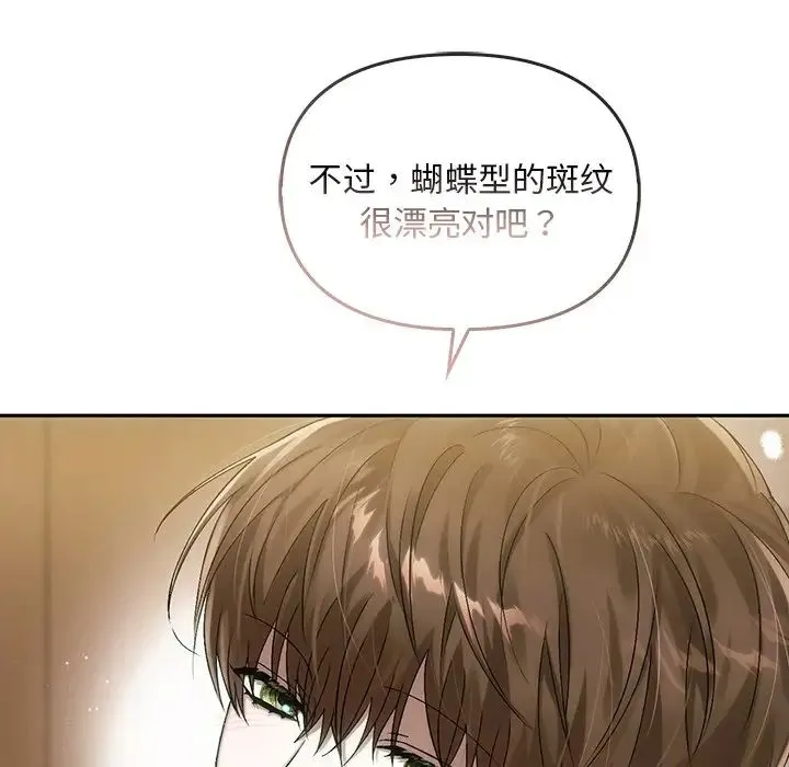 转世续缘 第8話 第91页
