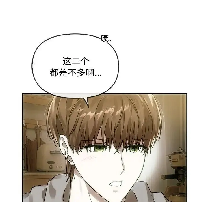 转世续缘 第8話 第57页