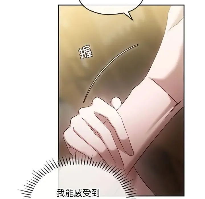 转世续缘 第16話 第49页
