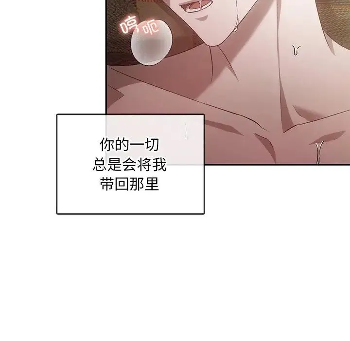 转世续缘 第16話 第21页