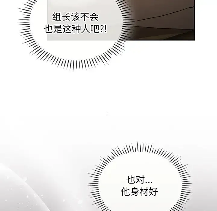 转世续缘 第16話 第87页