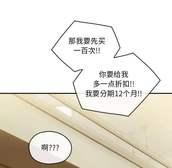 转世续缘 第16話 第93页
