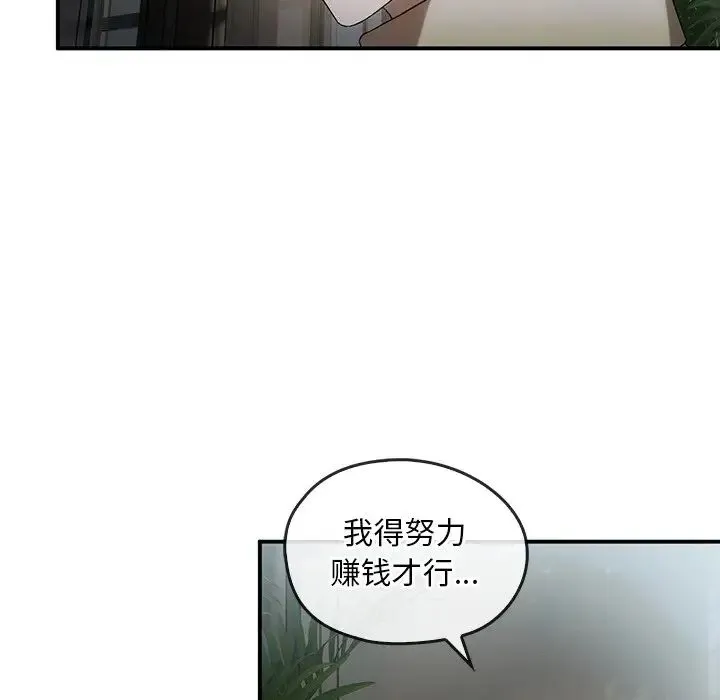 转世续缘 第16話 第99页