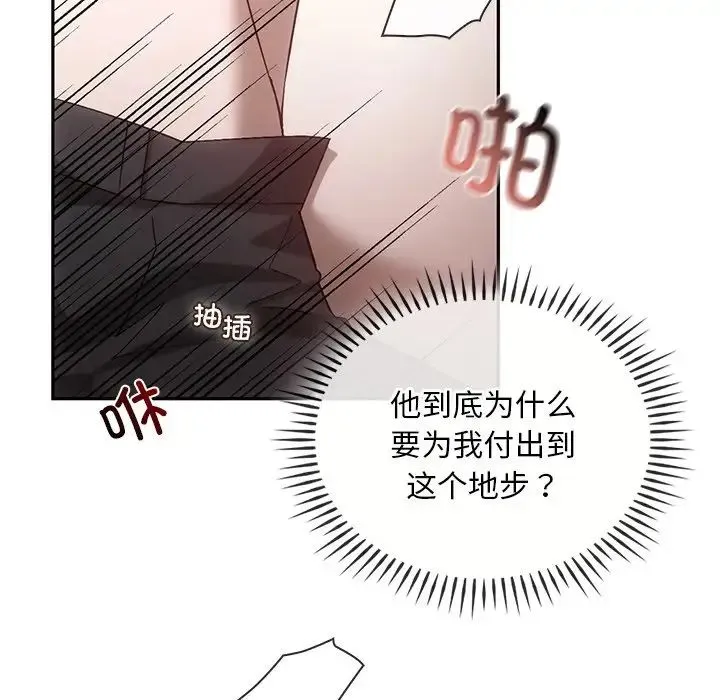 转世续缘 第16話 第51页