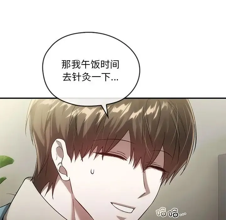 转世续缘 第16話 第75页